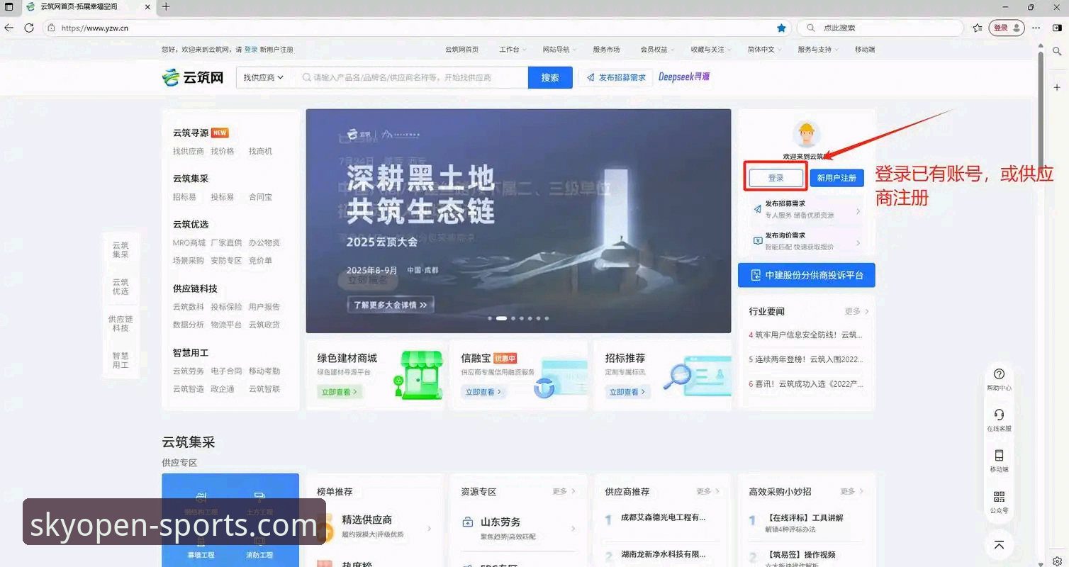 如何在云开体育平台完成注册？新手必看的完整入口指南